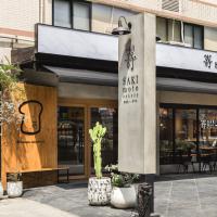 SAKImoto Bakery 嵜本 高級生吐司專門店